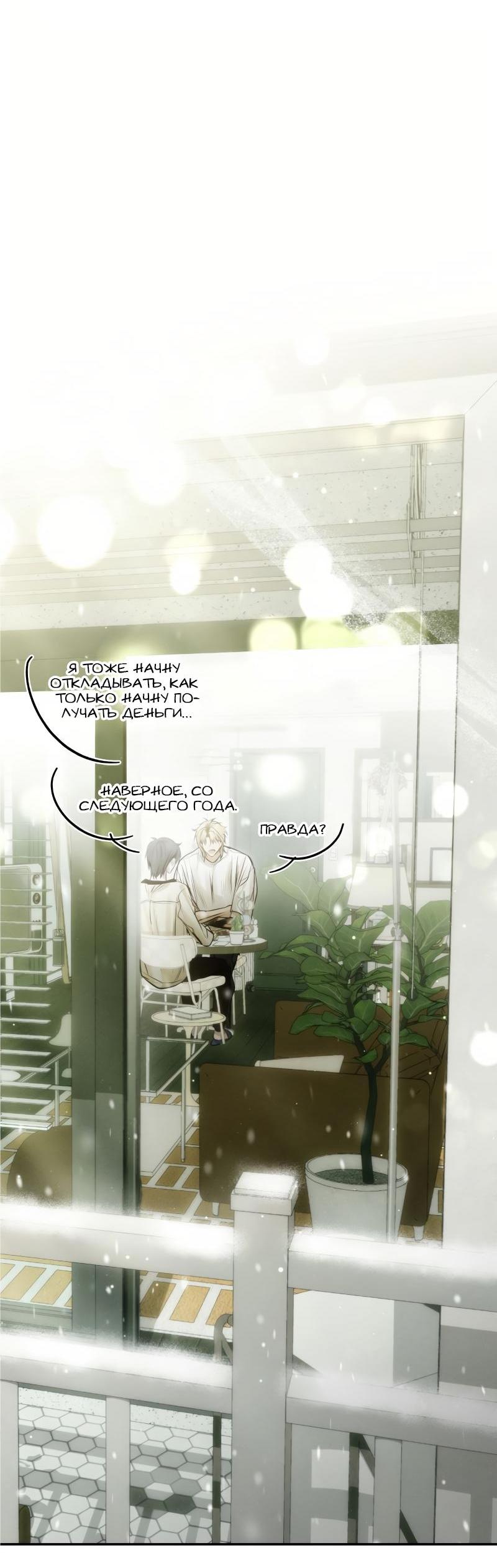 Манга Три месяца лета - Глава 48 Страница 81