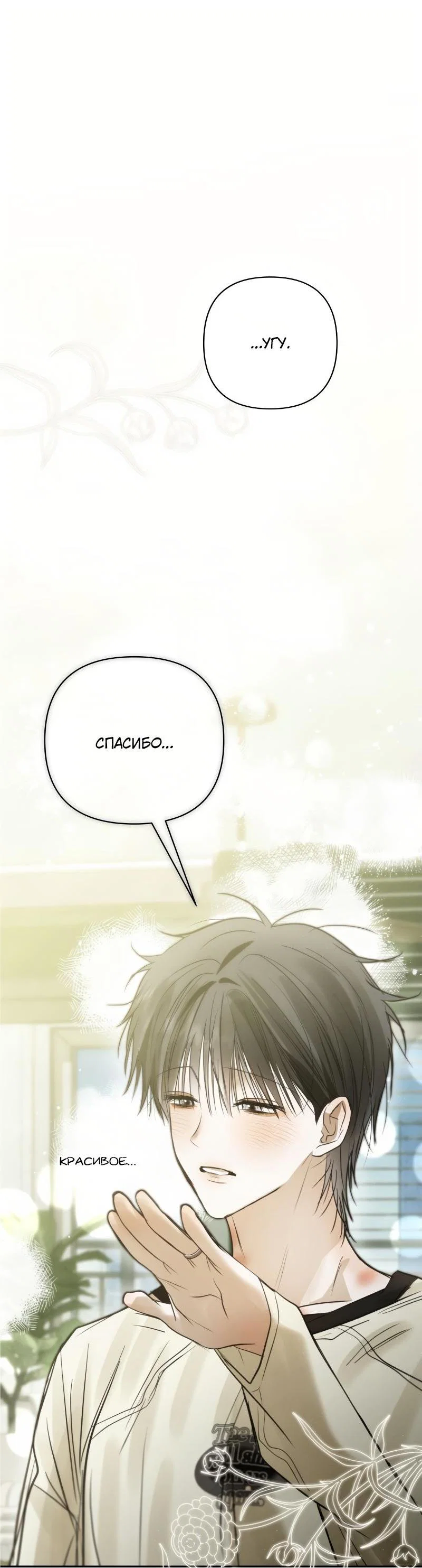 Манга Три месяца лета - Глава 48 Страница 72