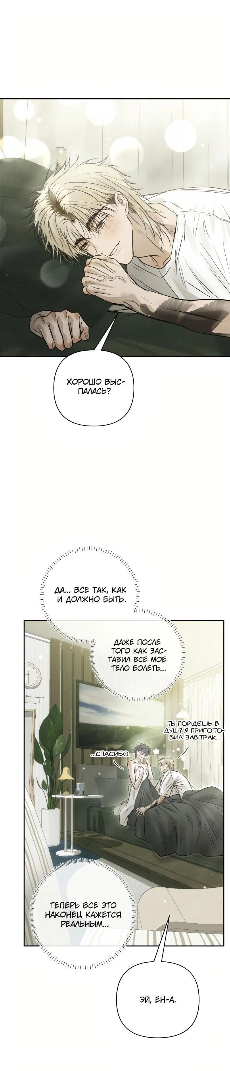 Манга Три месяца лета - Глава 48 Страница 61