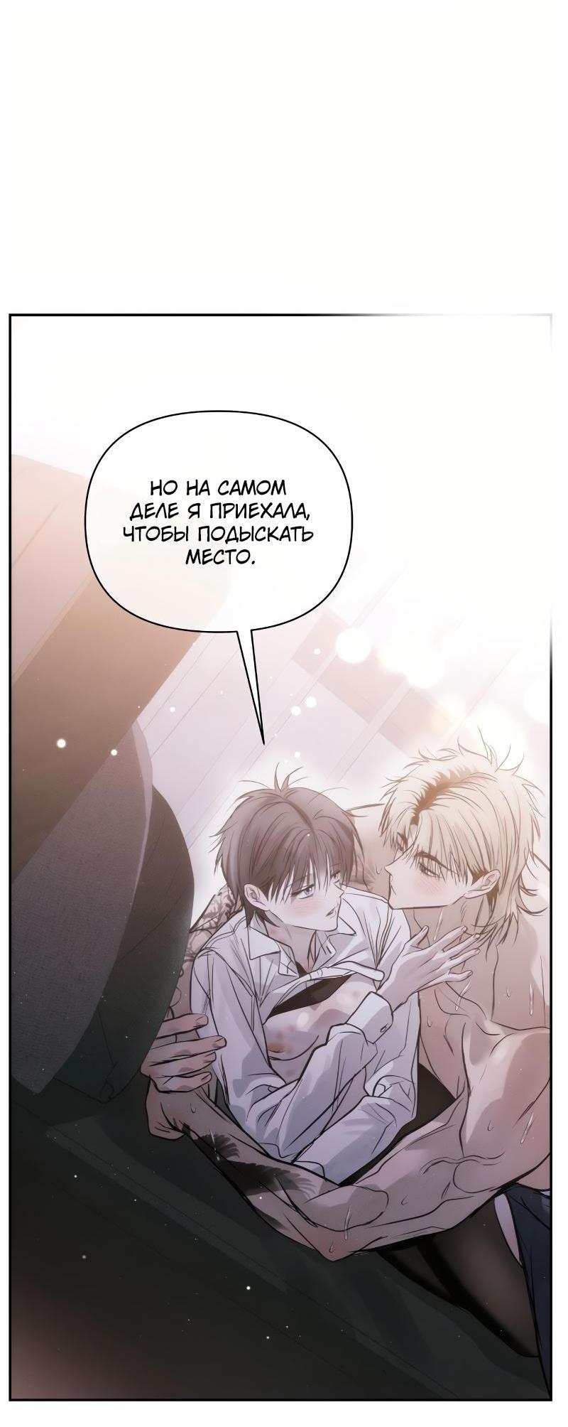 Манга Три месяца лета - Глава 48 Страница 53