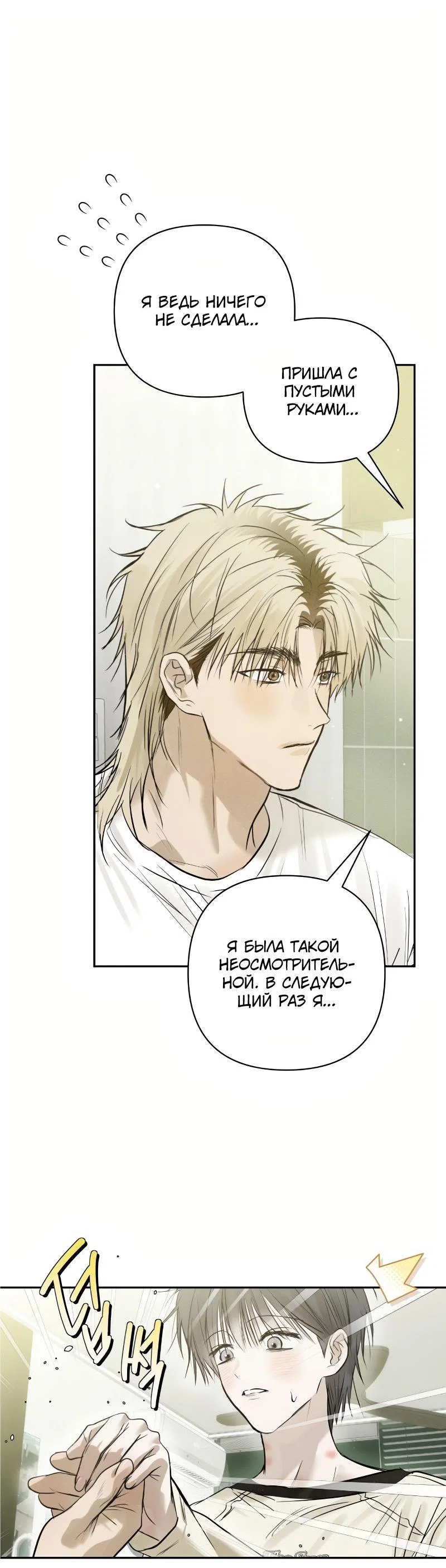 Манга Три месяца лета - Глава 48 Страница 69