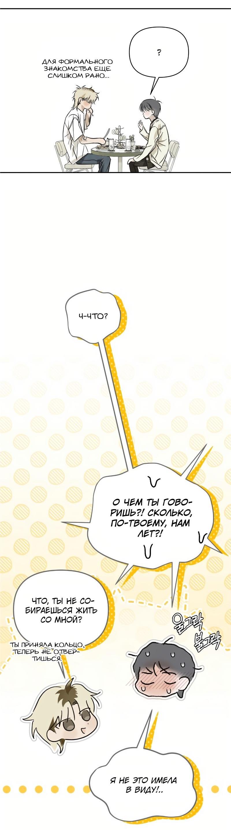 Манга Три месяца лета - Глава 48 Страница 76