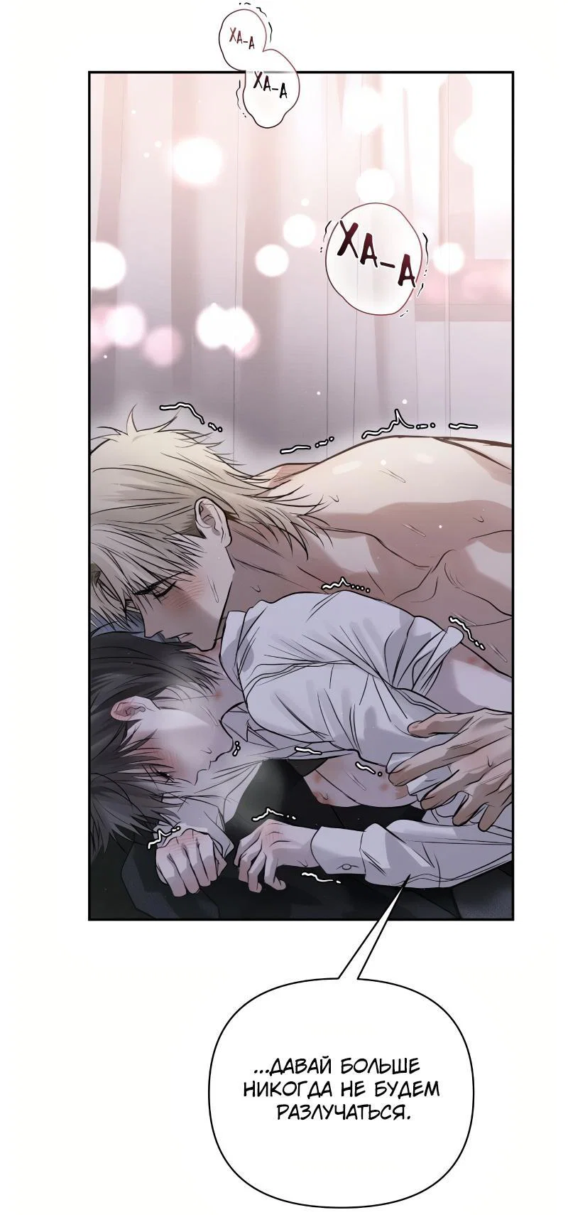 Манга Три месяца лета - Глава 48 Страница 49