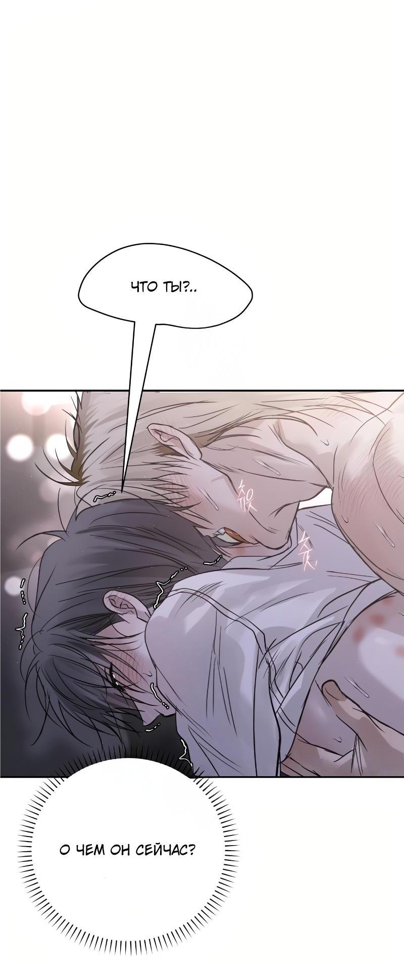 Манга Три месяца лета - Глава 48 Страница 43