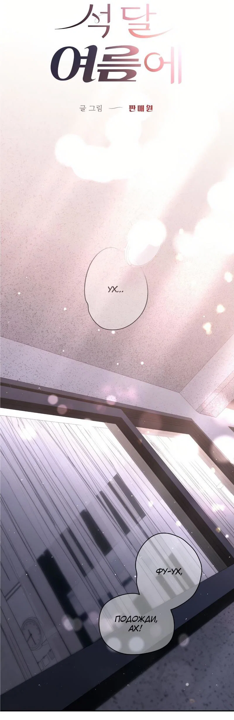 Манга Три месяца лета - Глава 48 Страница 3