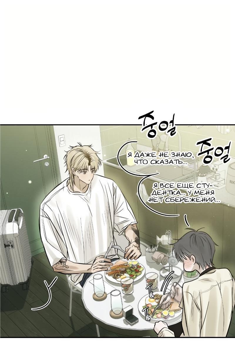 Манга Три месяца лета - Глава 48 Страница 77