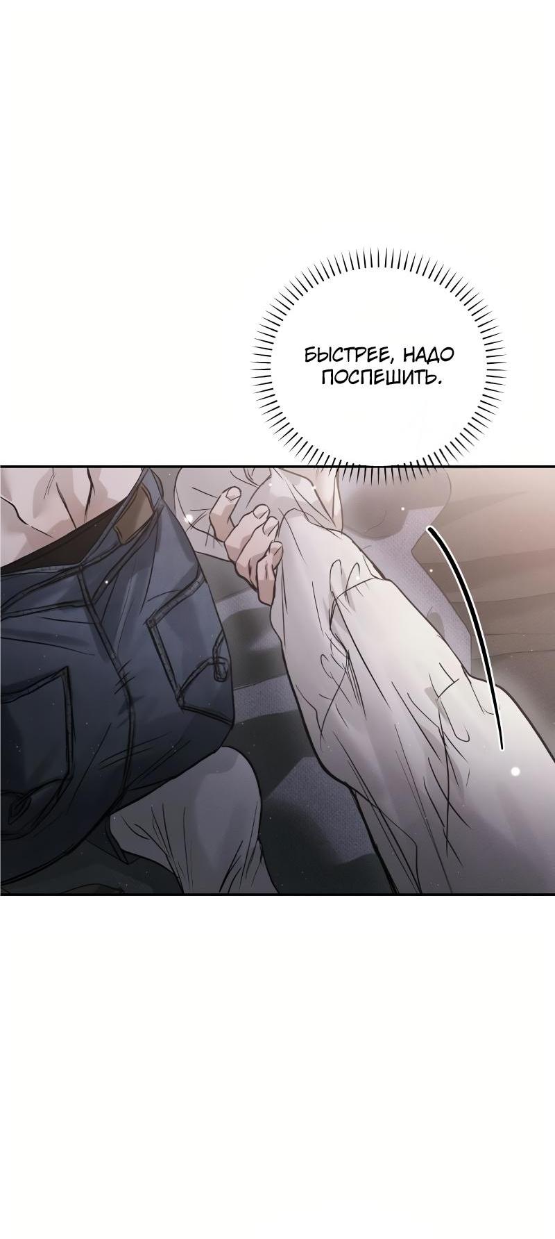 Манга Три месяца лета - Глава 48 Страница 12