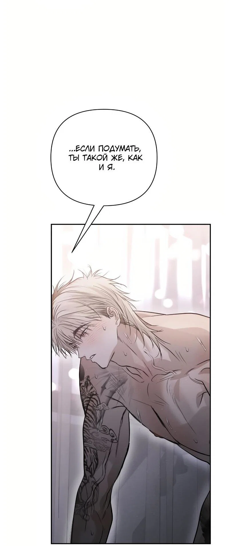 Манга Три месяца лета - Глава 48 Страница 27