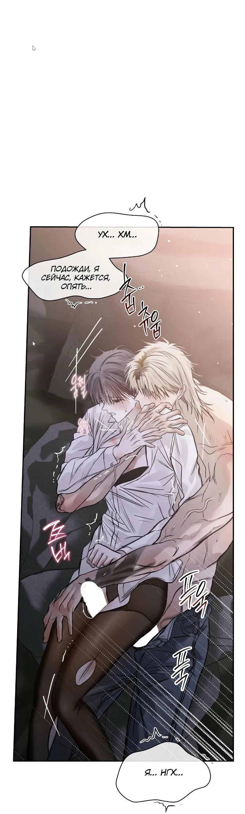 Манга Три месяца лета - Глава 48 Страница 8