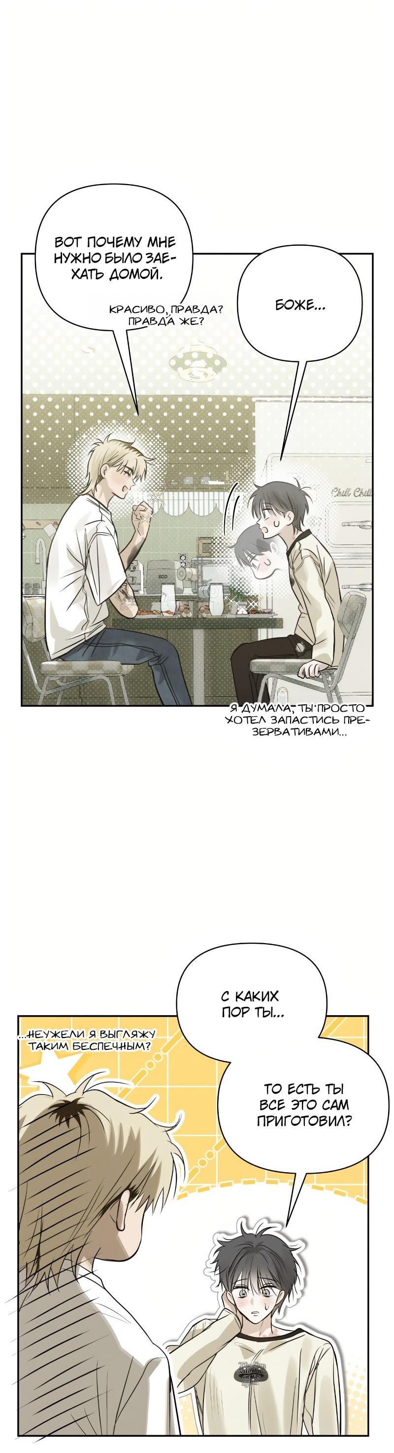 Манга Три месяца лета - Глава 48 Страница 68