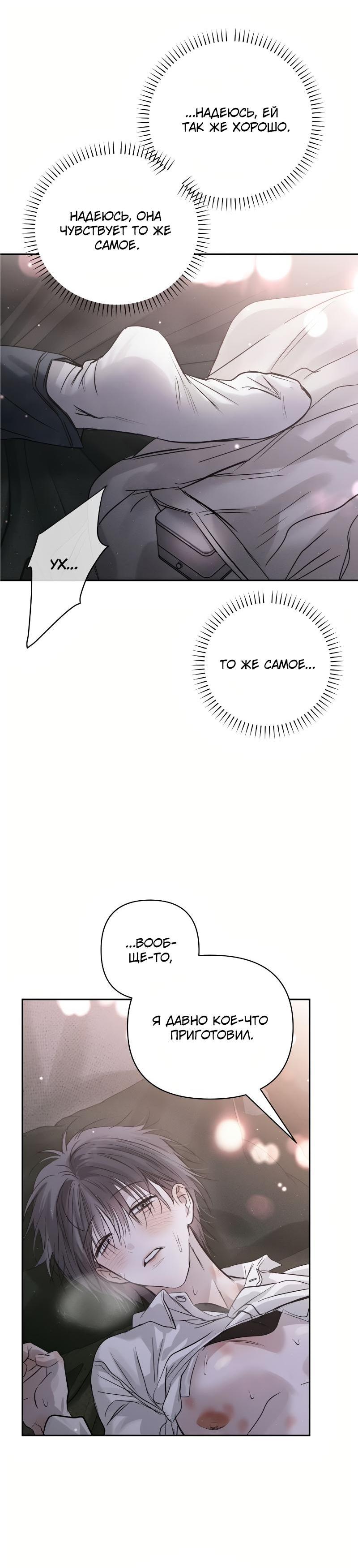 Манга Три месяца лета - Глава 48 Страница 24