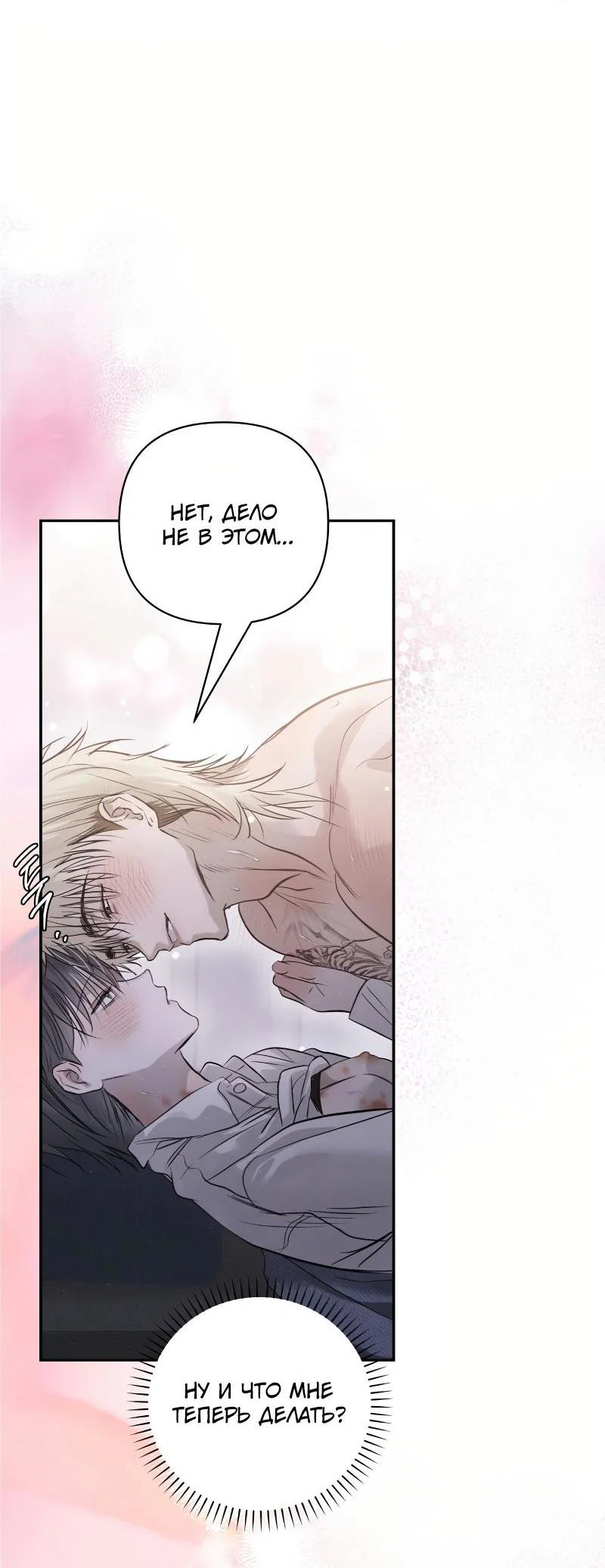 Манга Три месяца лета - Глава 48 Страница 30