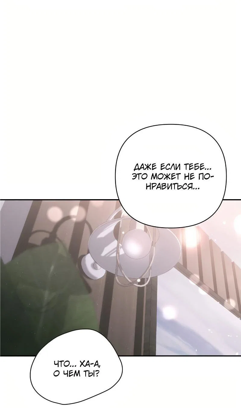 Манга Три месяца лета - Глава 48 Страница 26