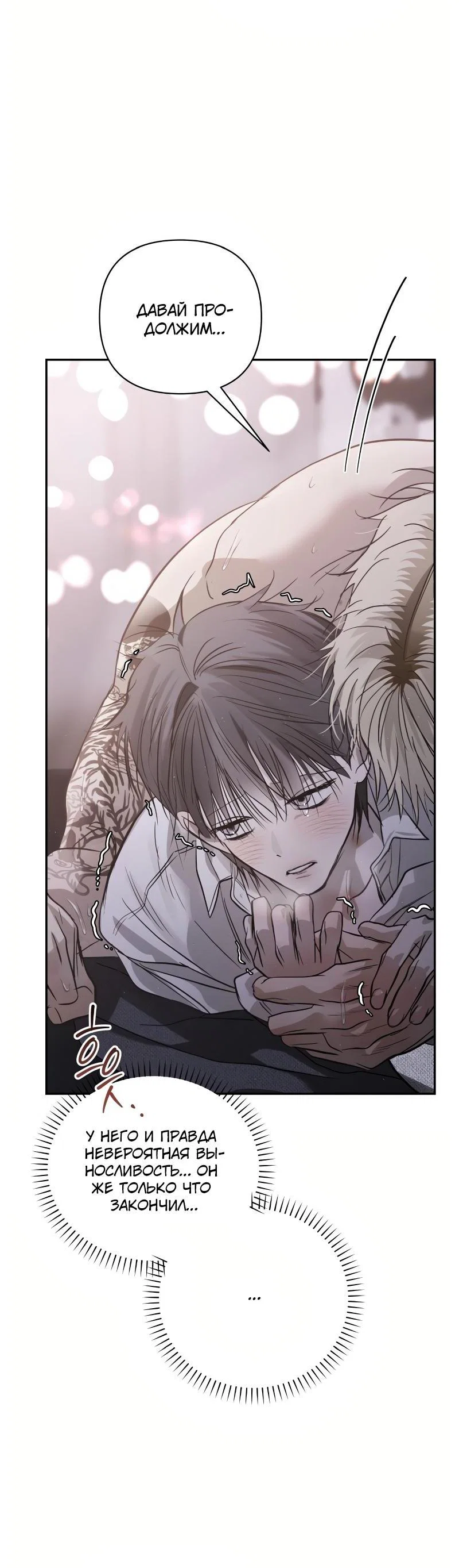 Манга Три месяца лета - Глава 48 Страница 51