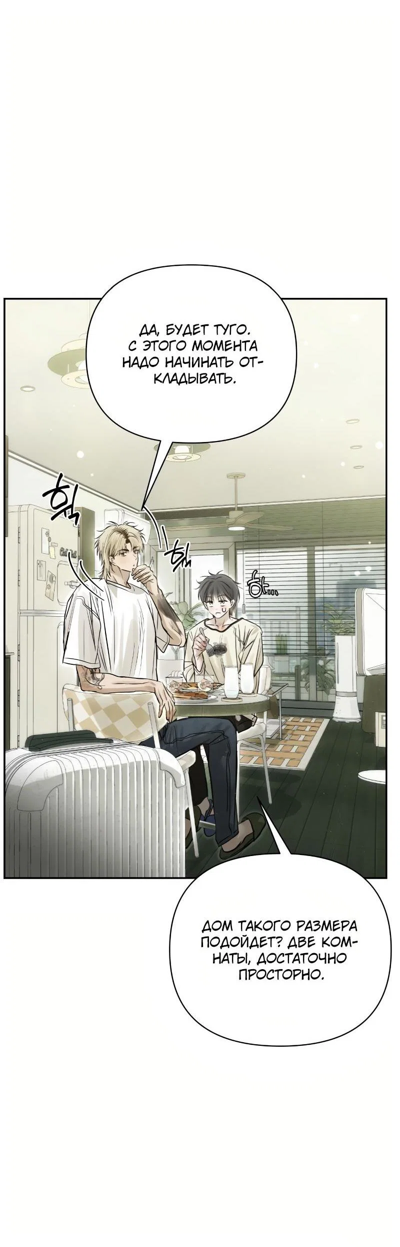 Манга Три месяца лета - Глава 48 Страница 78