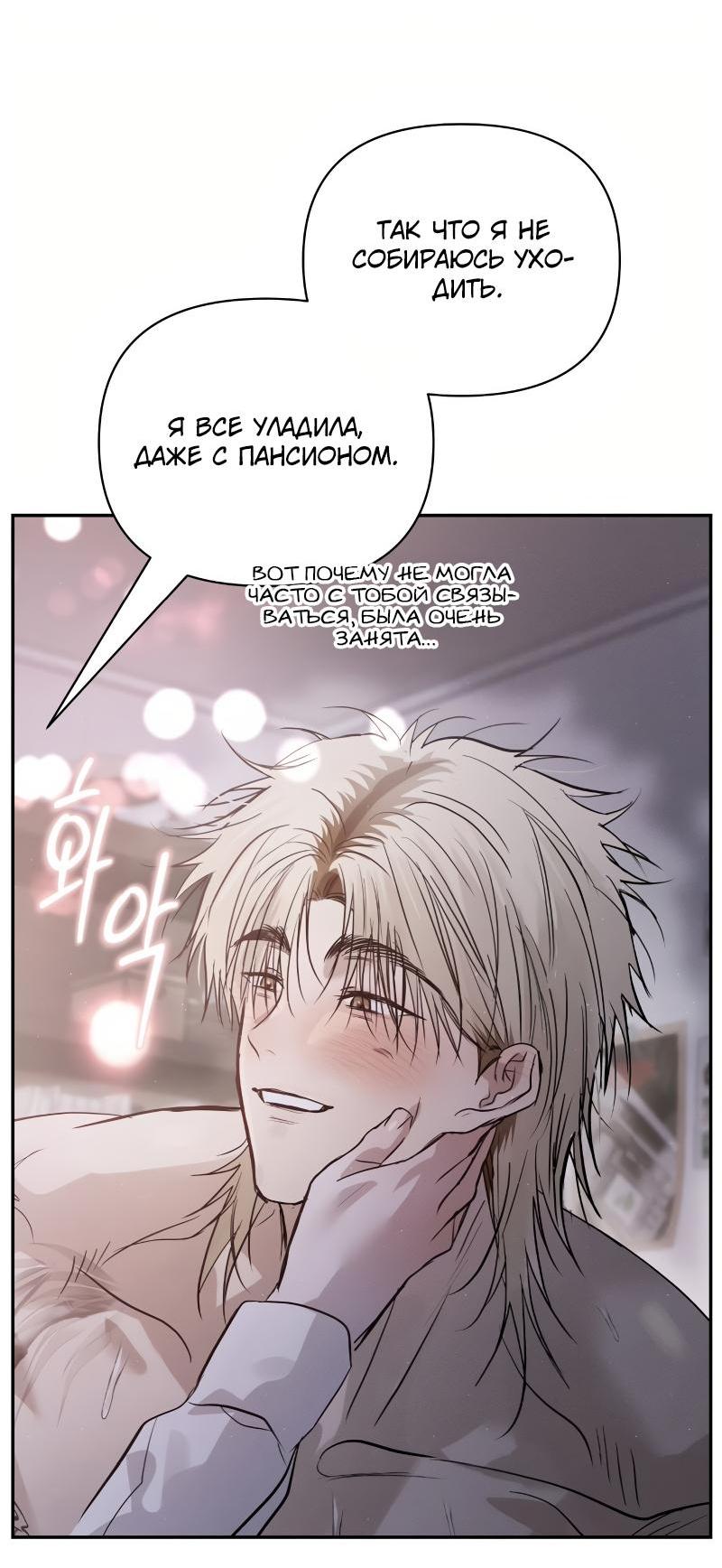 Манга Три месяца лета - Глава 48 Страница 54