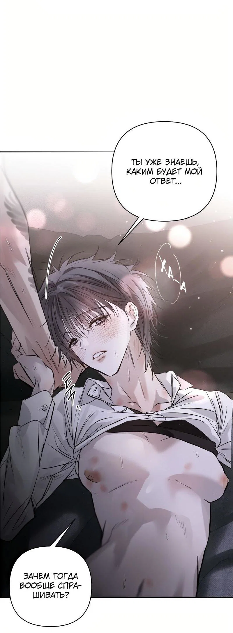 Манга Три месяца лета - Глава 48 Страница 28