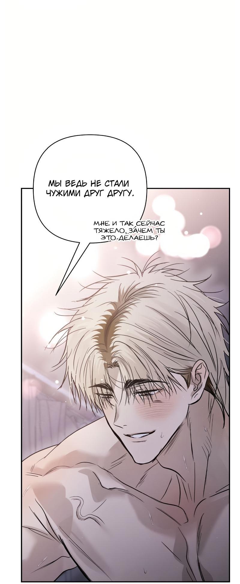 Манга Три месяца лета - Глава 48 Страница 29