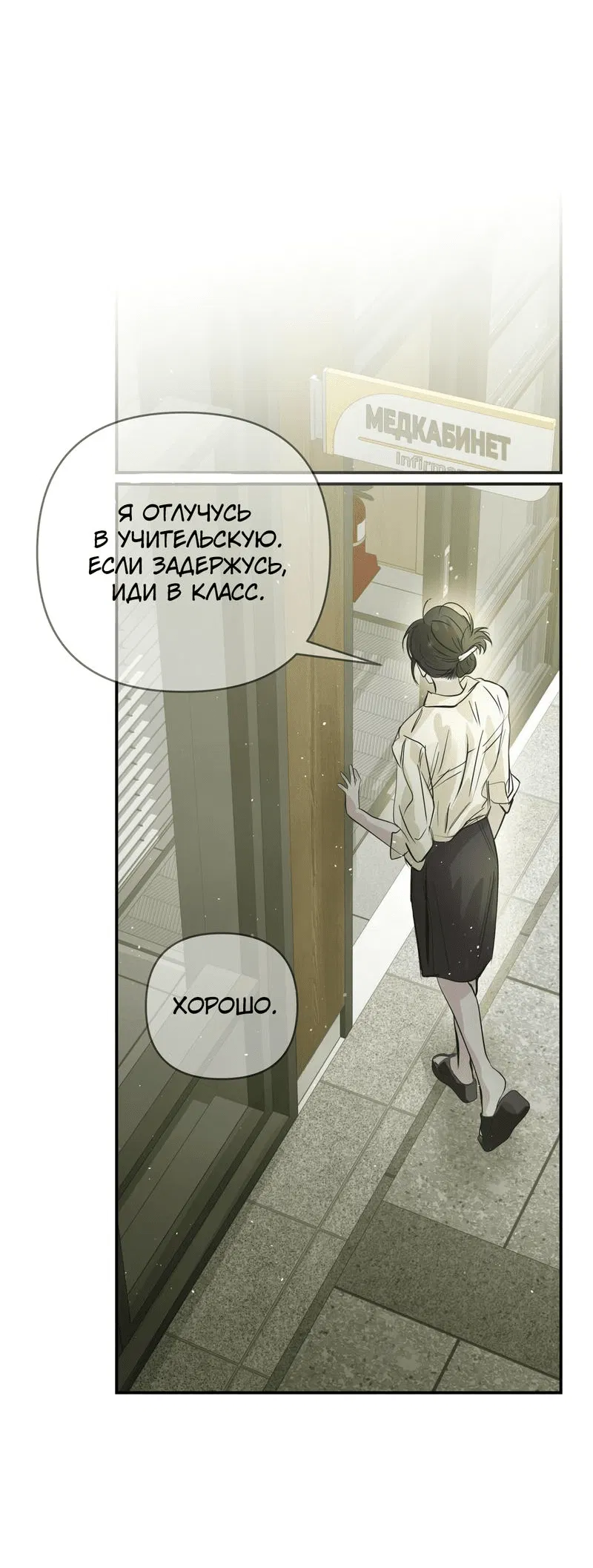 Манга Три месяца лета - Глава 22 Страница 17