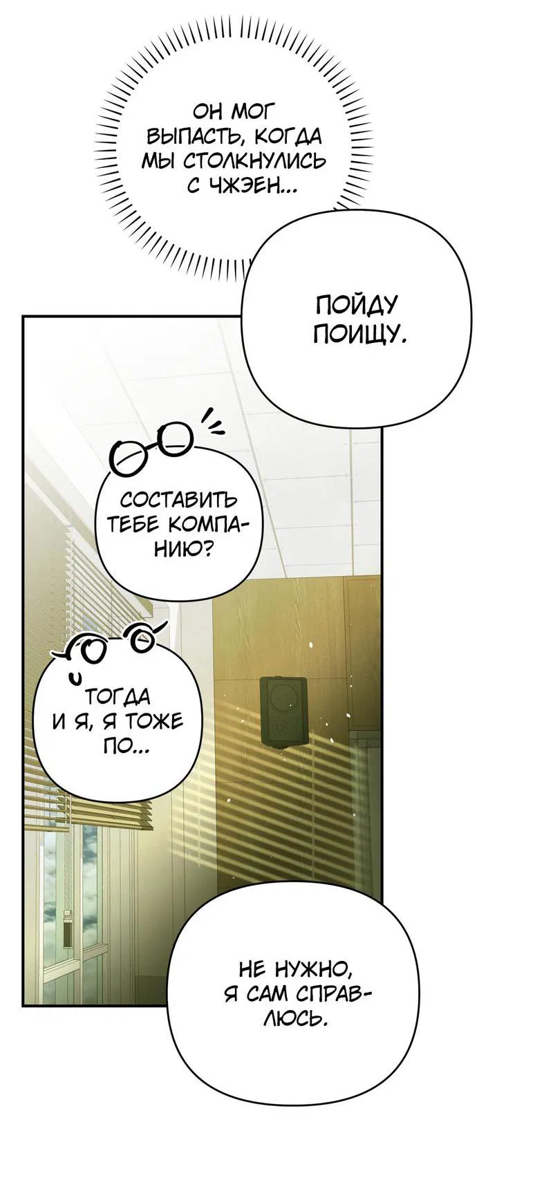 Манга Три месяца лета - Глава 21 Страница 37