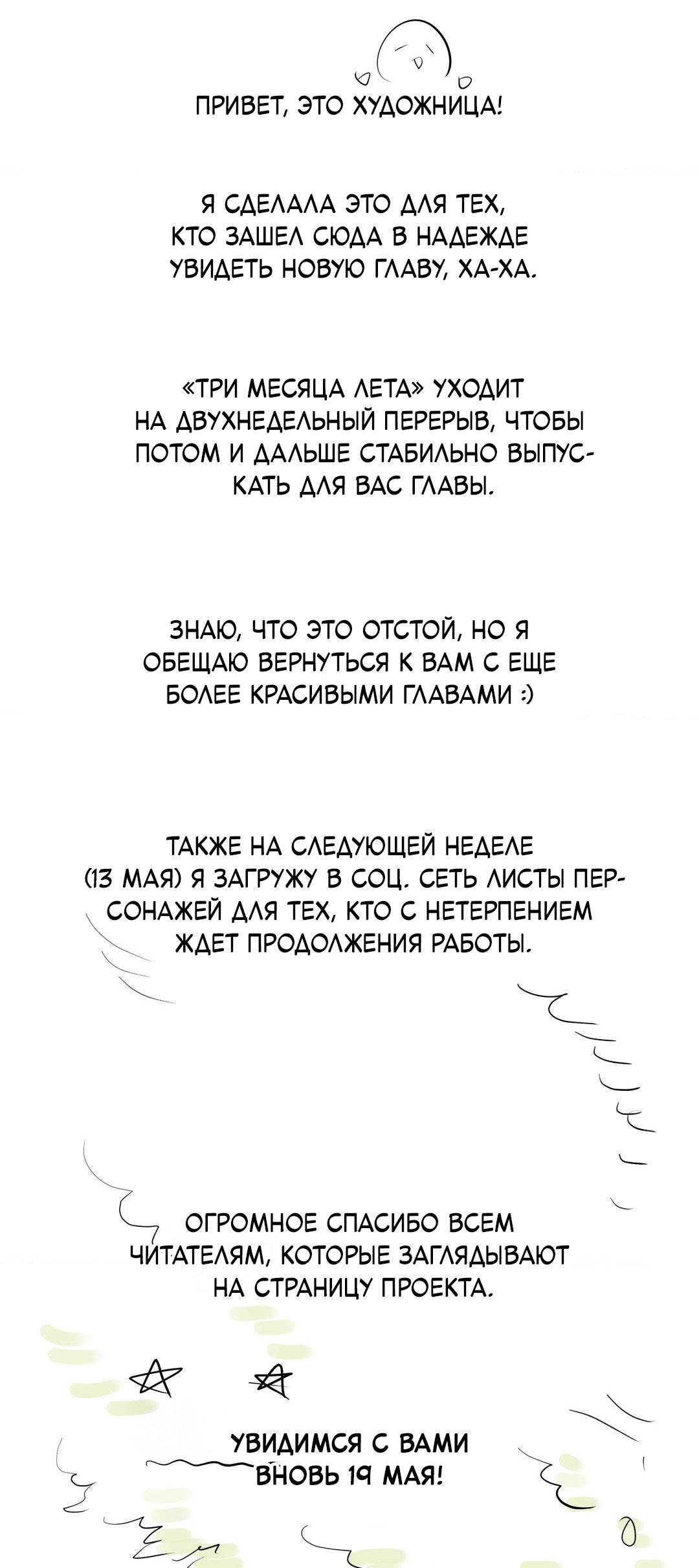 Манга Три месяца лета - Глава 20.5 Страница 3