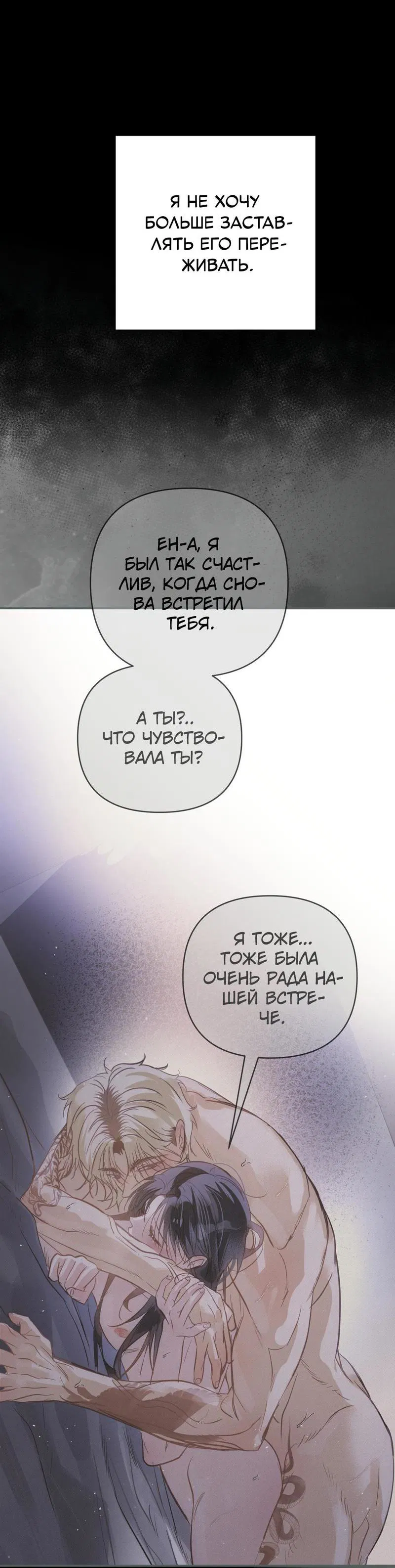 Манга Три месяца лета - Глава 20 Страница 40