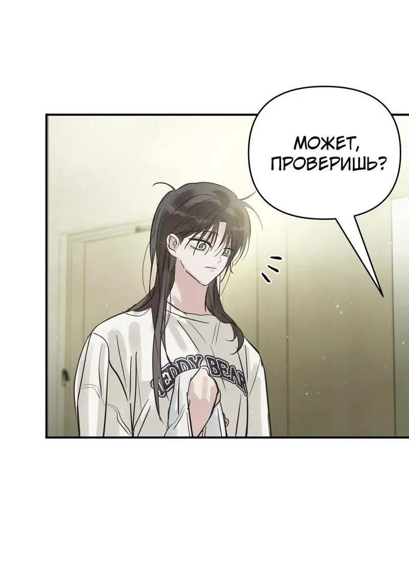 Манга Три месяца лета - Глава 19 Страница 49