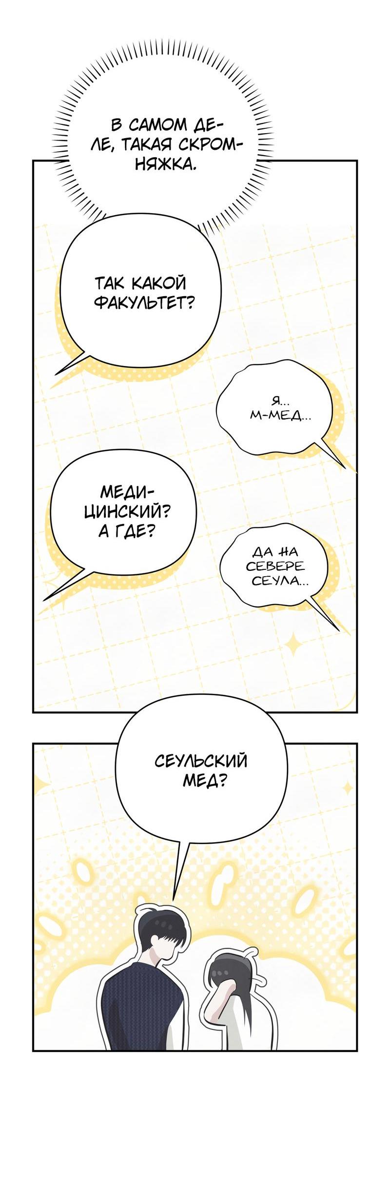 Манга Три месяца лета - Глава 19 Страница 25