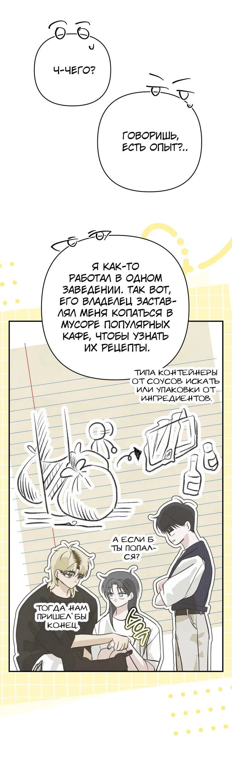 Манга Три месяца лета - Глава 19 Страница 4