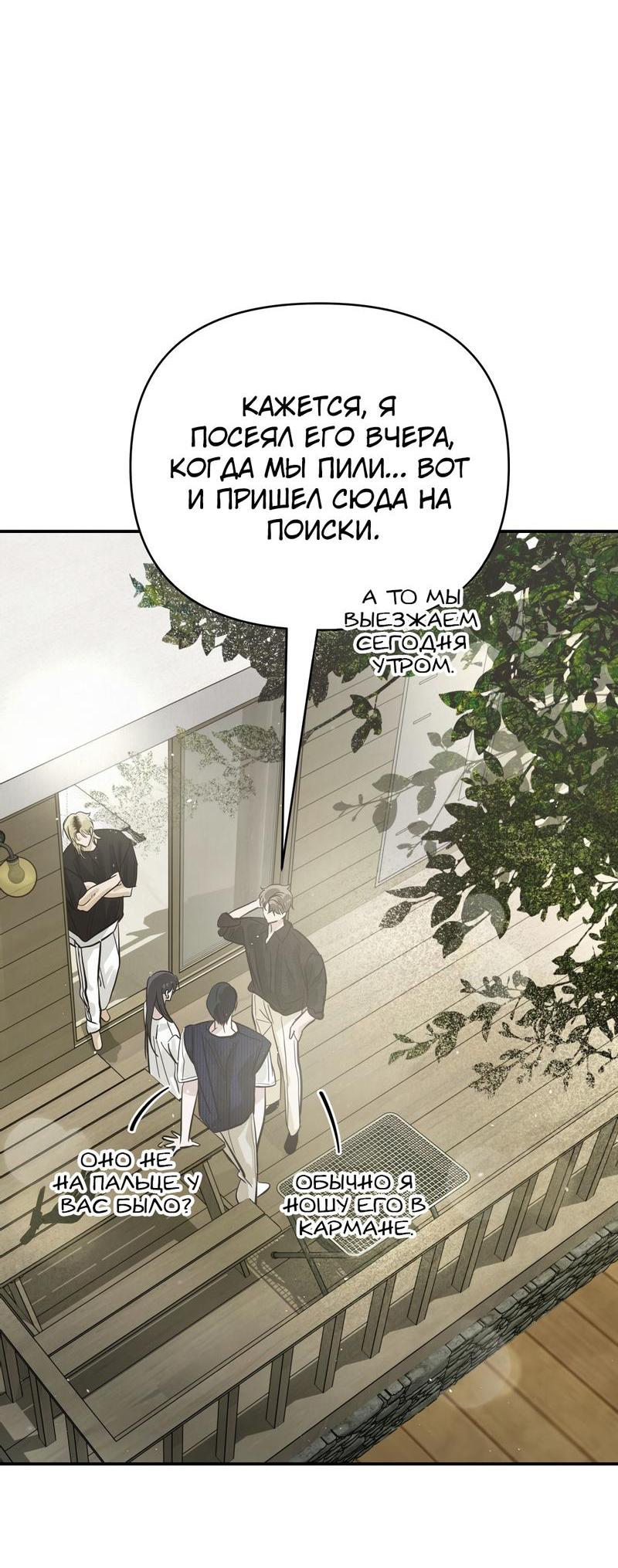 Манга Три месяца лета - Глава 18 Страница 47