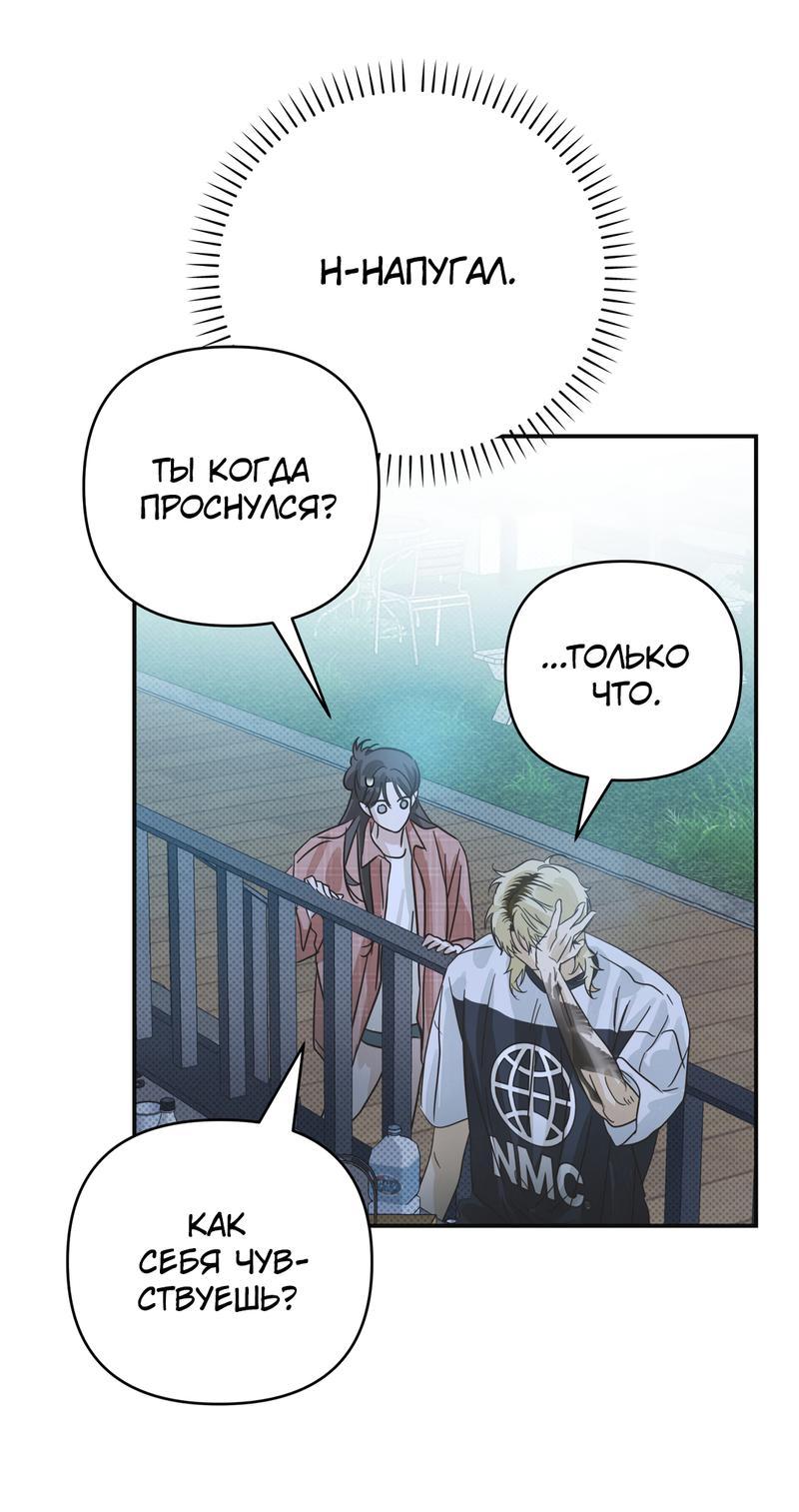 Манга Три месяца лета - Глава 16 Страница 52