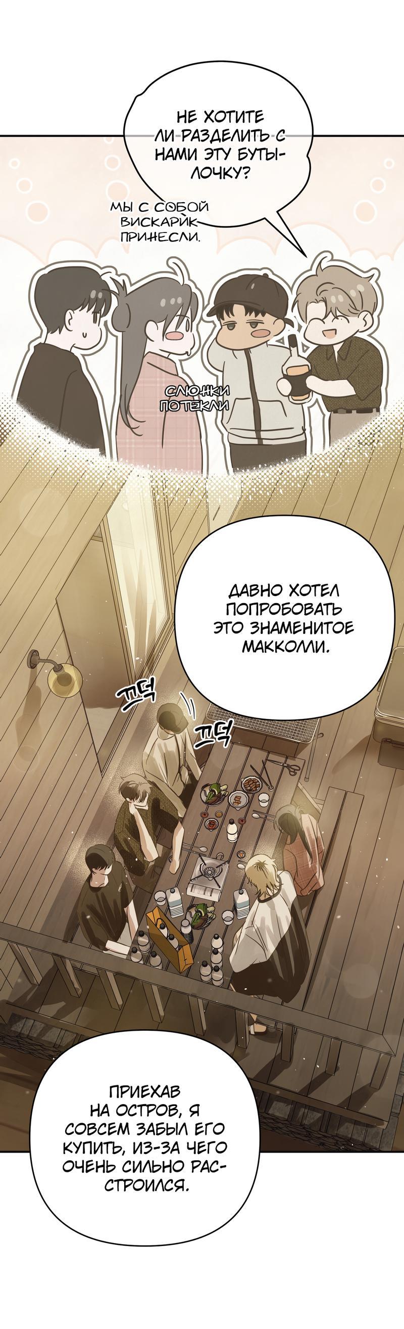 Манга Три месяца лета - Глава 16 Страница 9