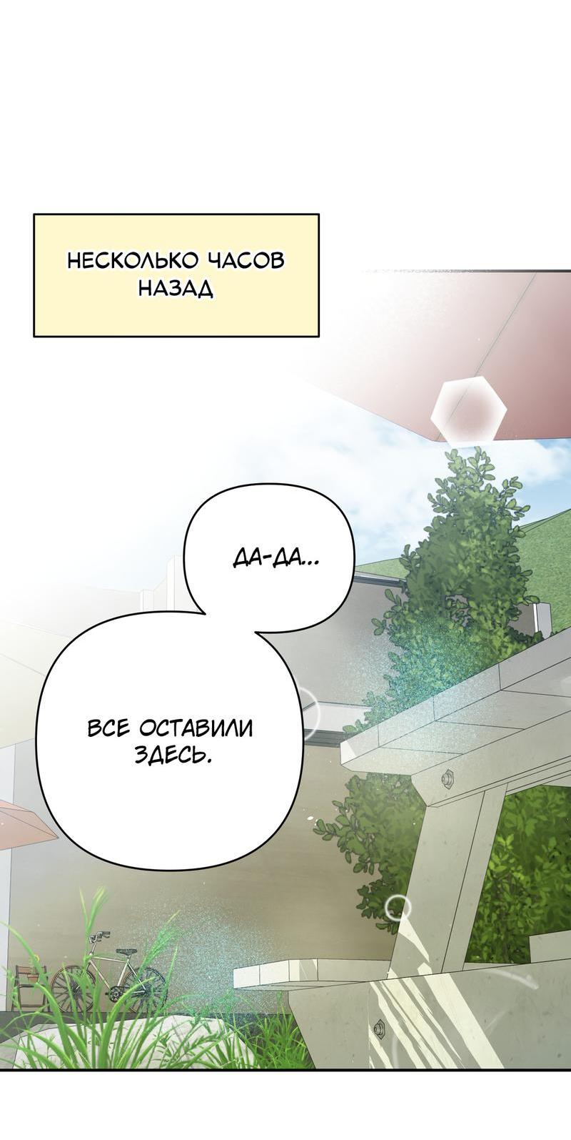 Манга Три месяца лета - Глава 15 Страница 5