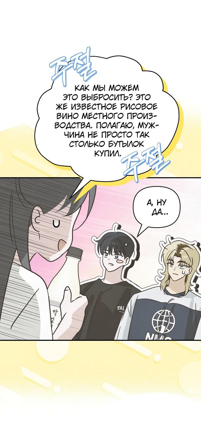 Манга Три месяца лета - Глава 15 Страница 15
