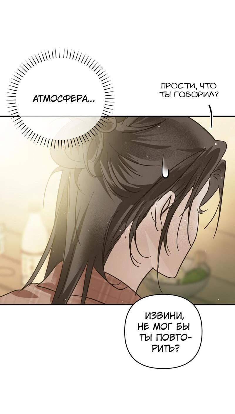 Манга Три месяца лета - Глава 15 Страница 59
