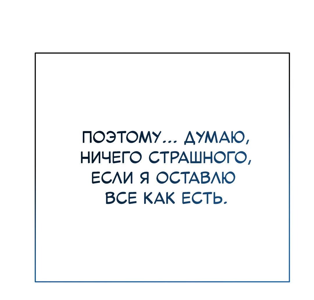 Манга Три месяца лета - Глава 14 Страница 72