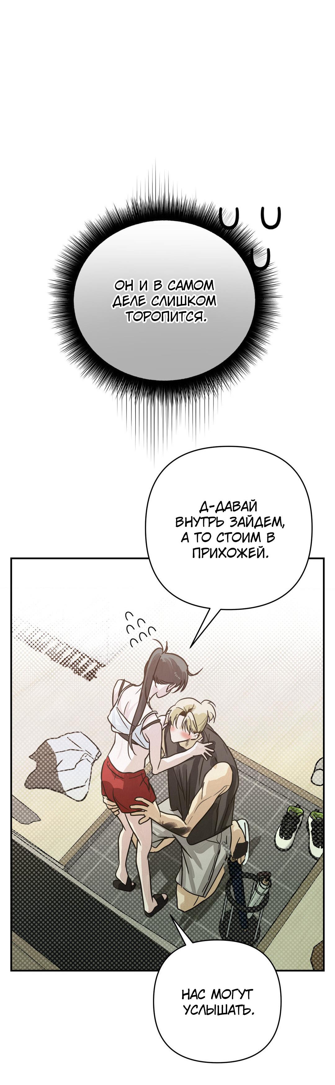 Манга Три месяца лета - Глава 13 Страница 62