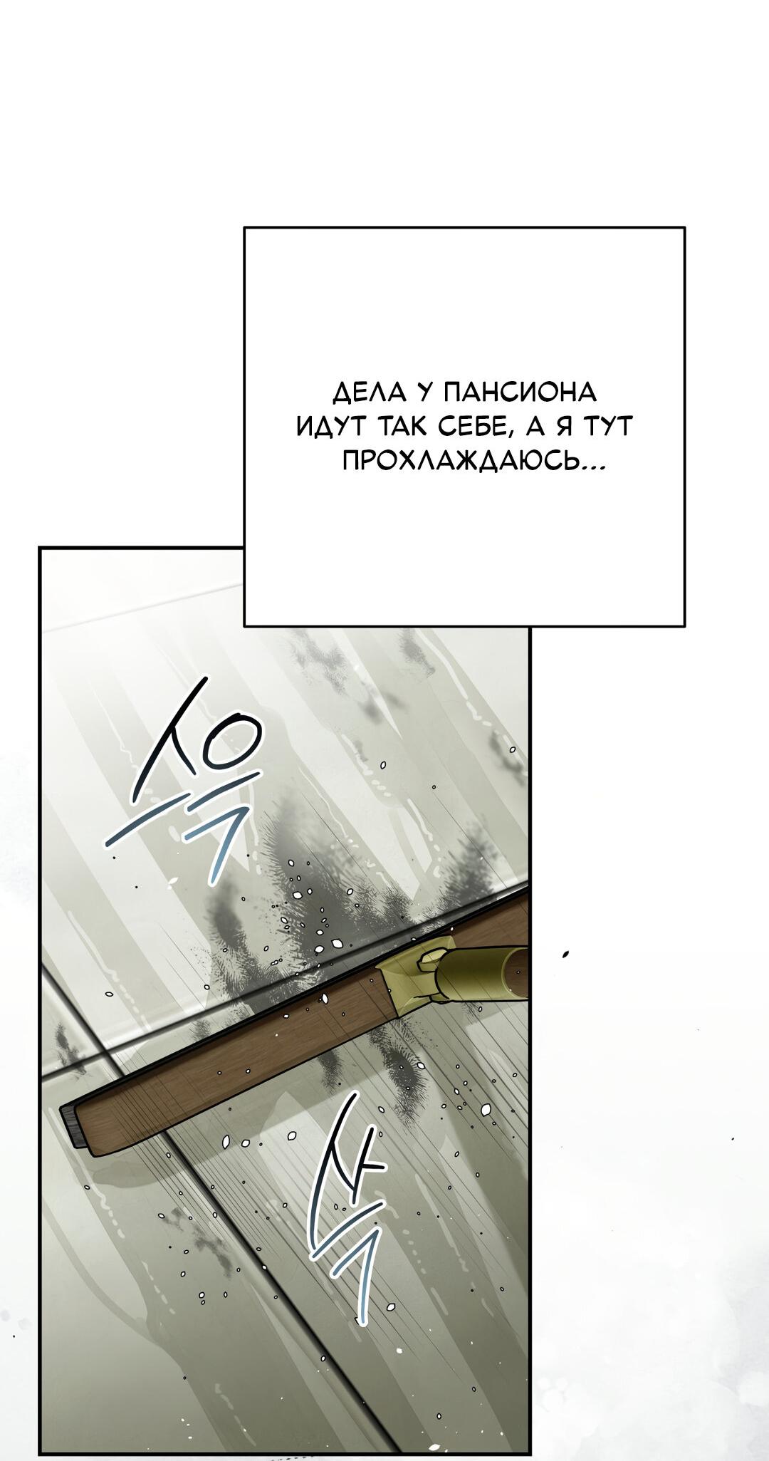 Манга Три месяца лета - Глава 12 Страница 19