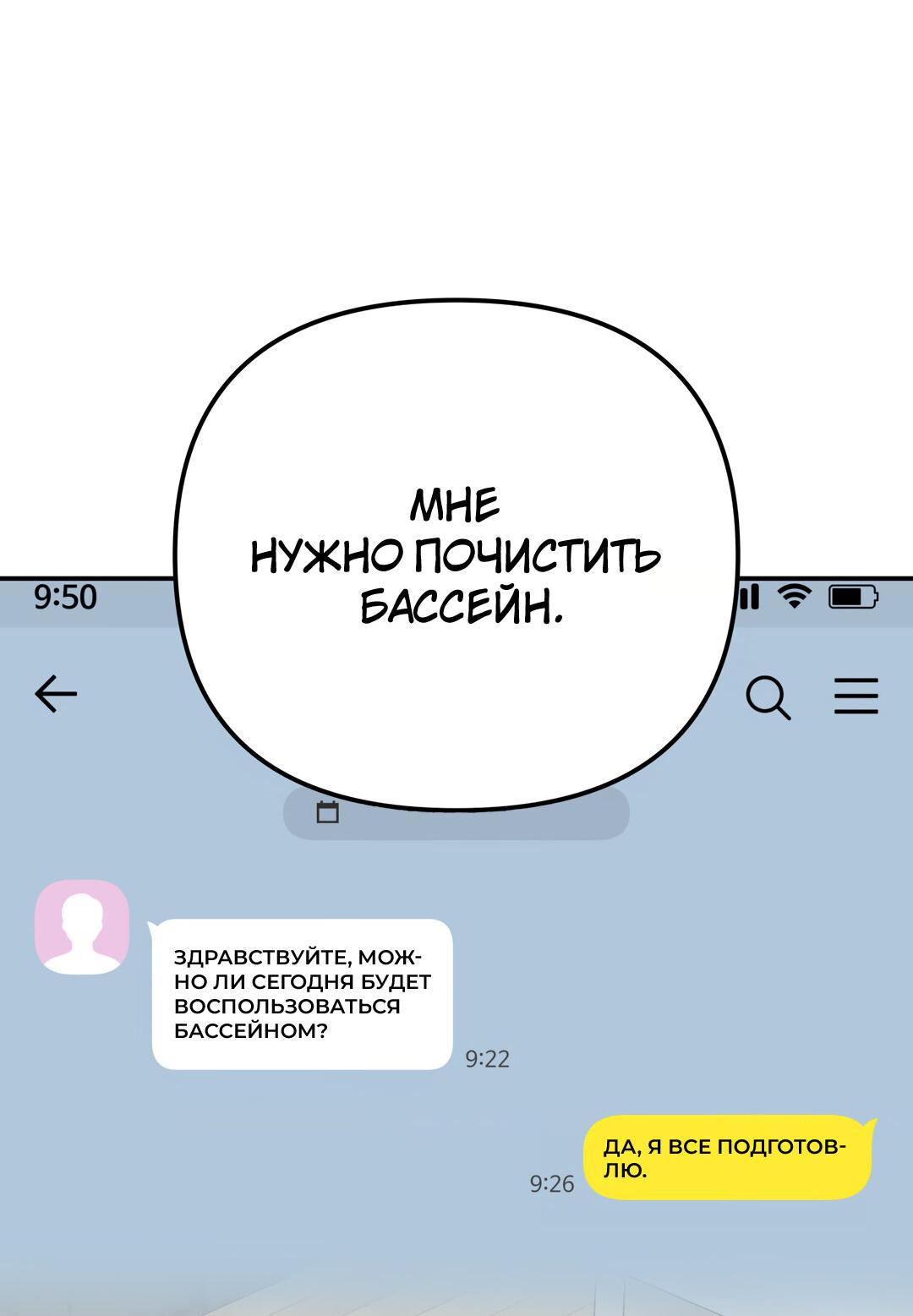 Манга Три месяца лета - Глава 11 Страница 74