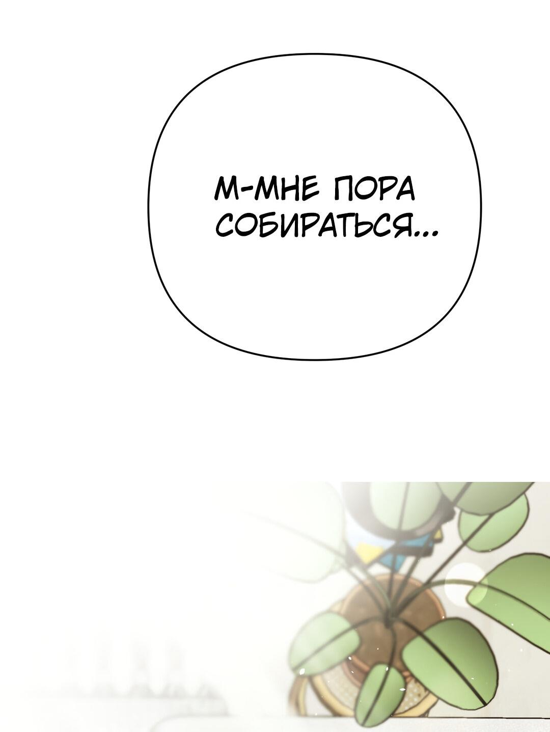 Манга Три месяца лета - Глава 11 Страница 3