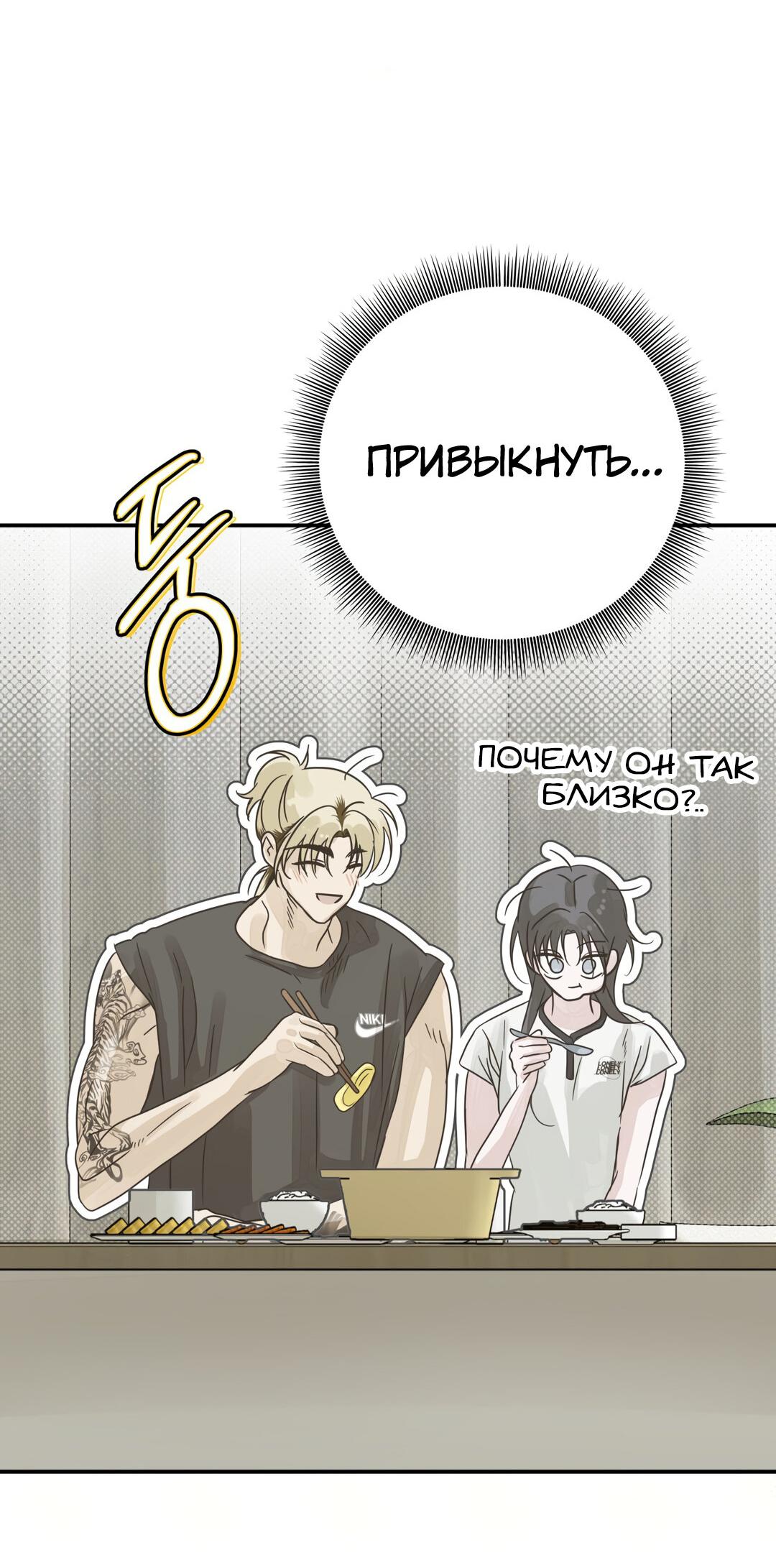 Манга Три месяца лета - Глава 11 Страница 25