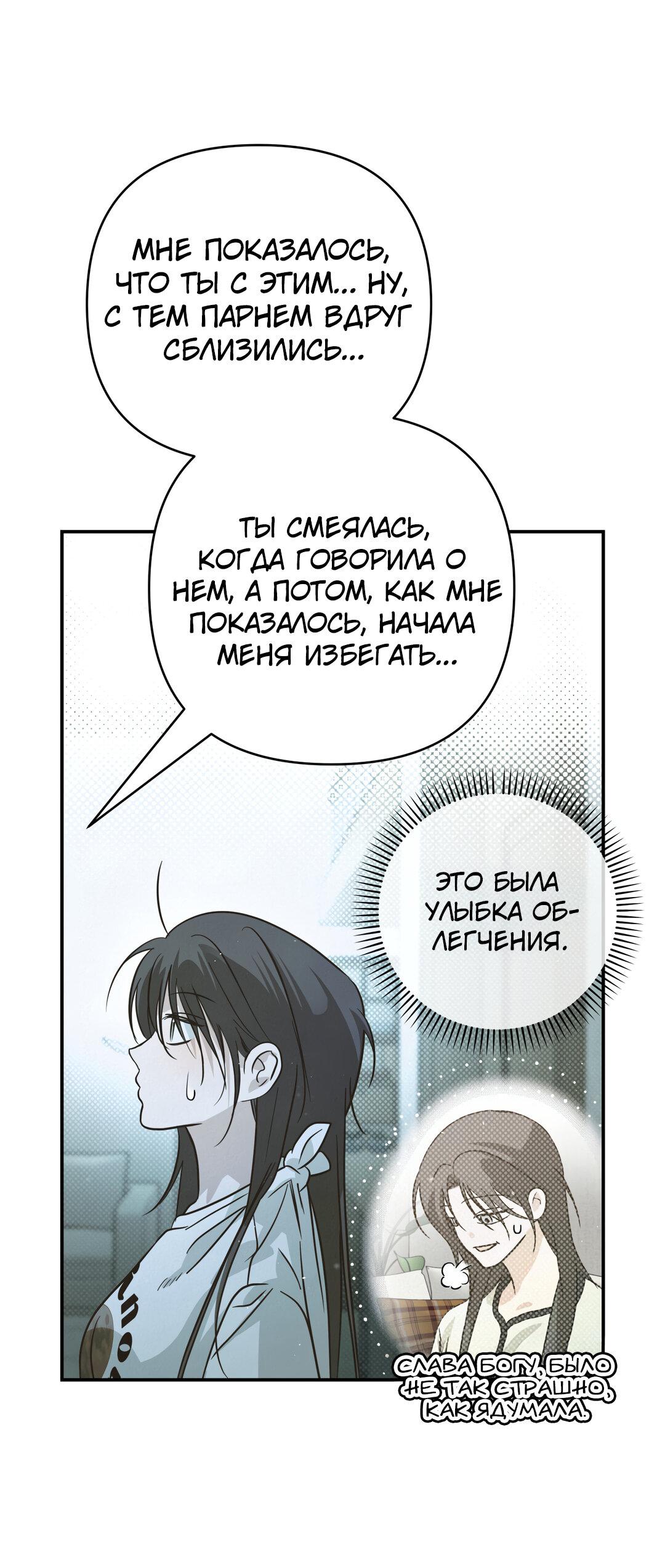 Манга Три месяца лета - Глава 9 Страница 31
