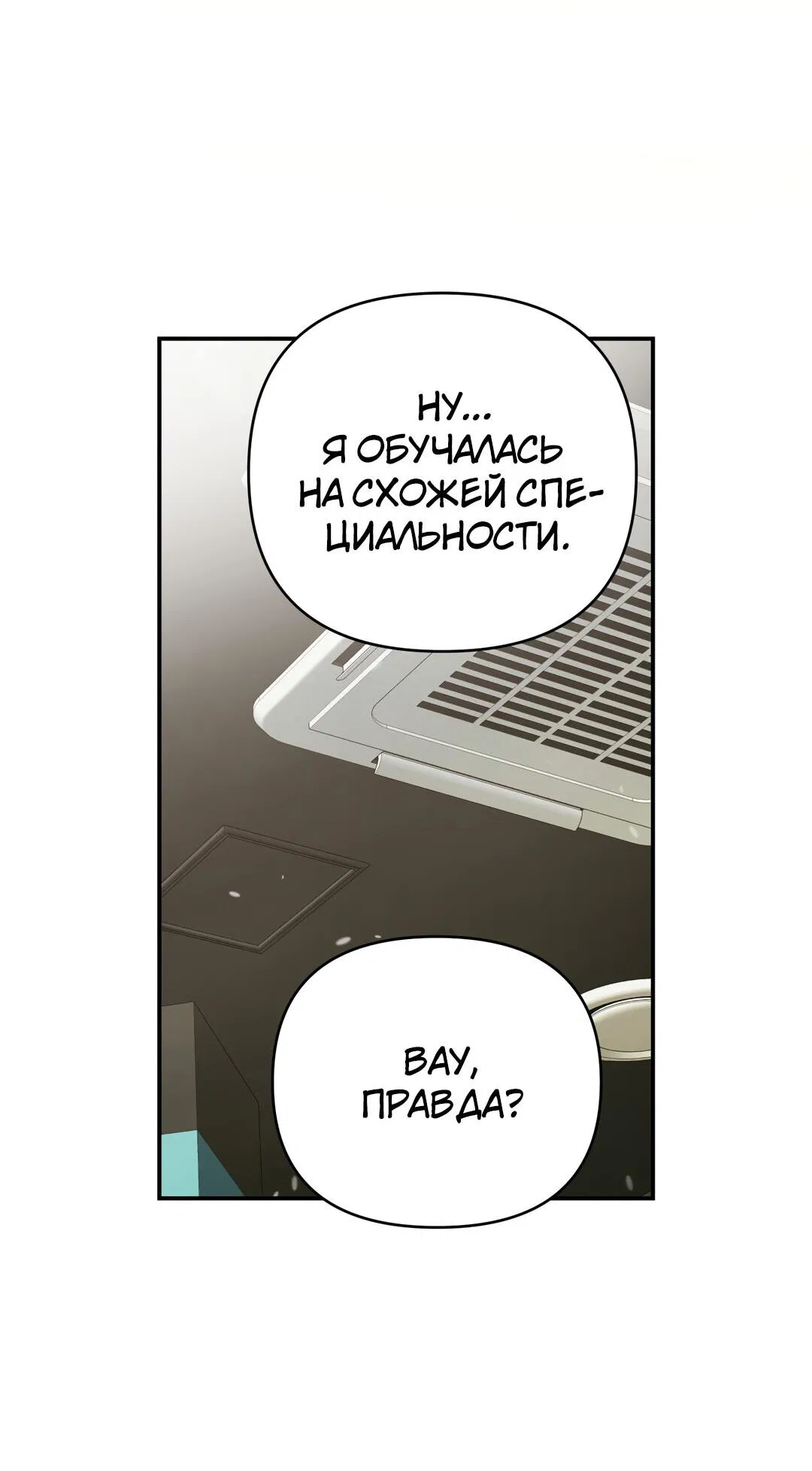 Манга Три месяца лета - Глава 7 Страница 36