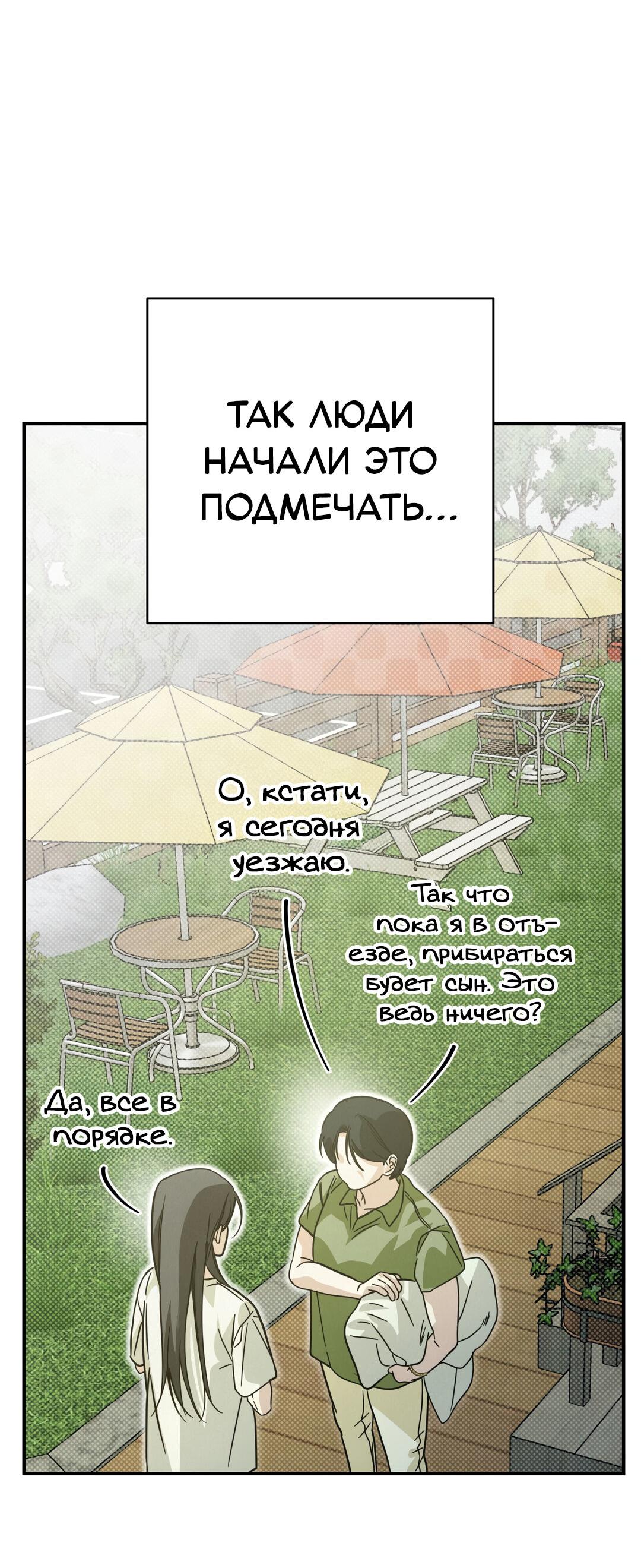 Манга Три месяца лета - Глава 6 Страница 53