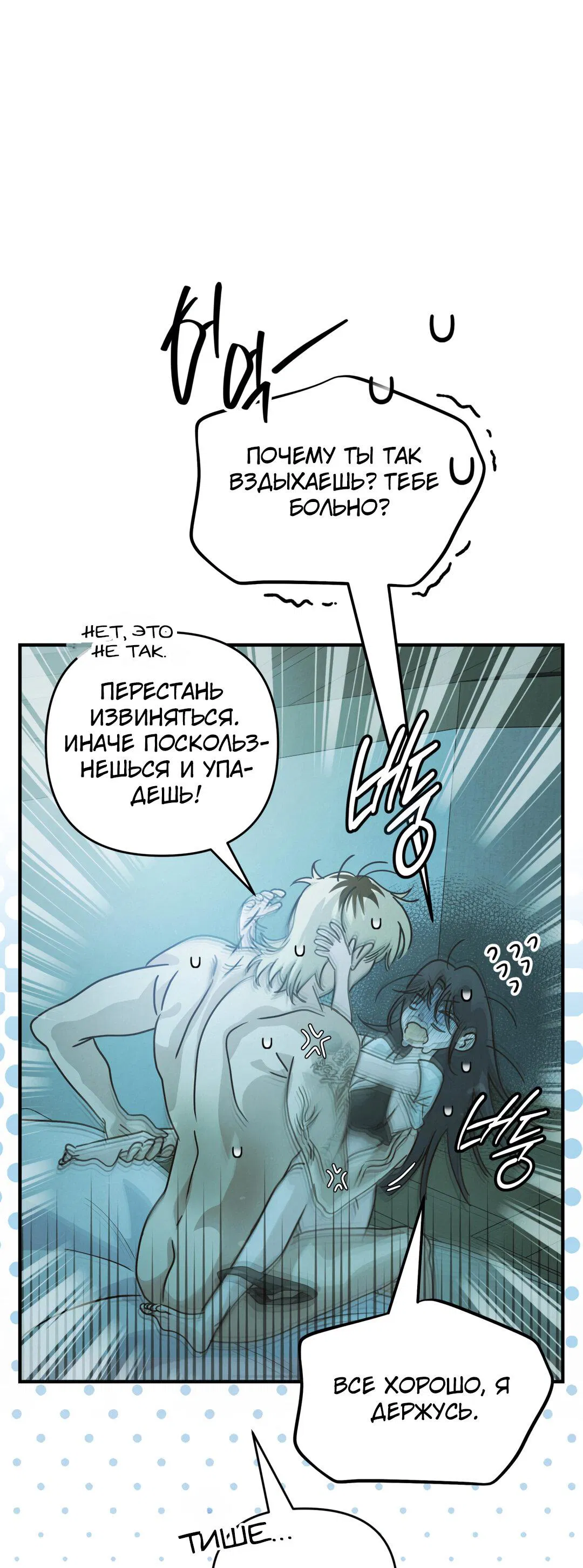 Манга Три месяца лета - Глава 5 Страница 68