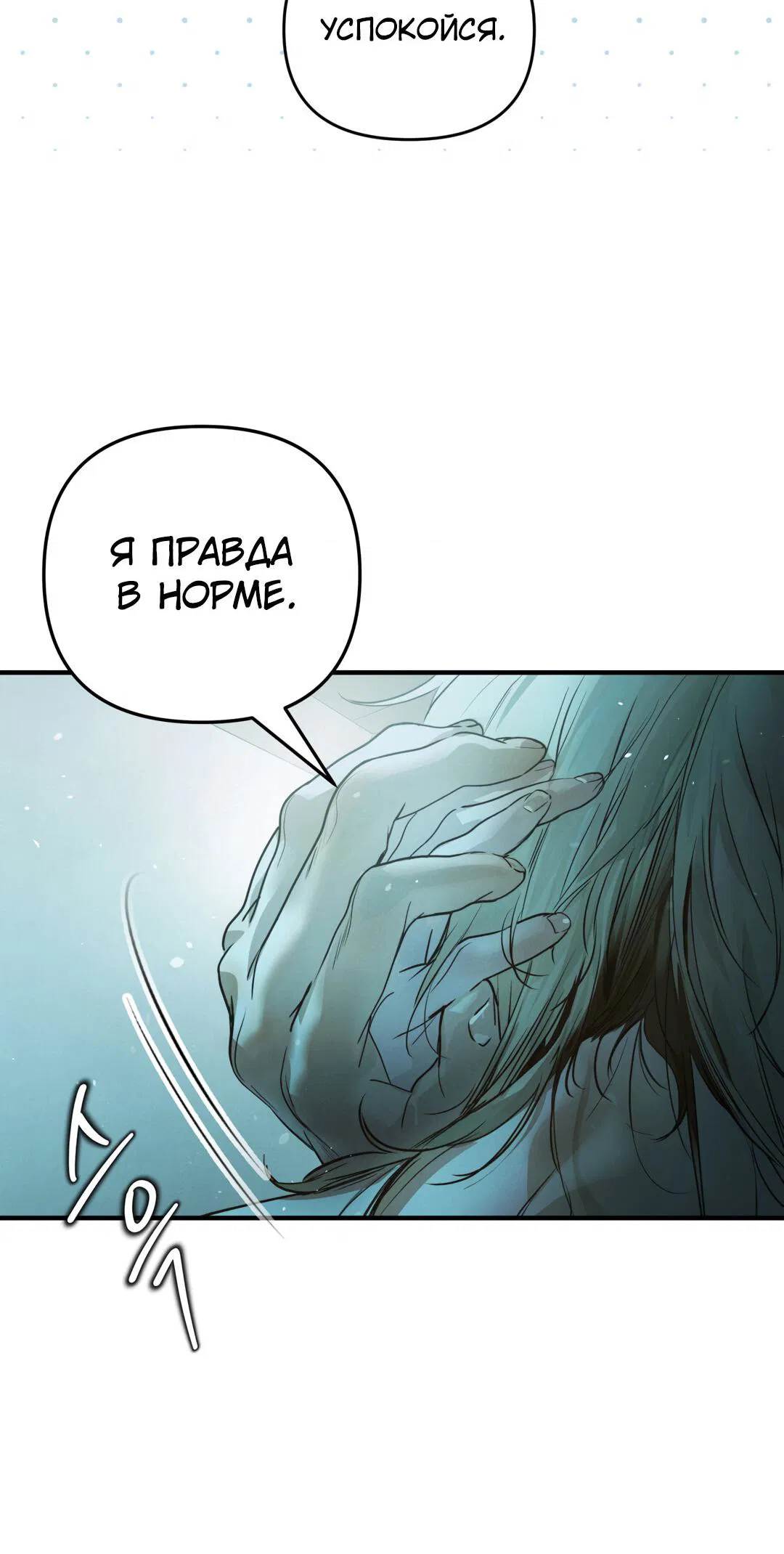 Манга Три месяца лета - Глава 5 Страница 69