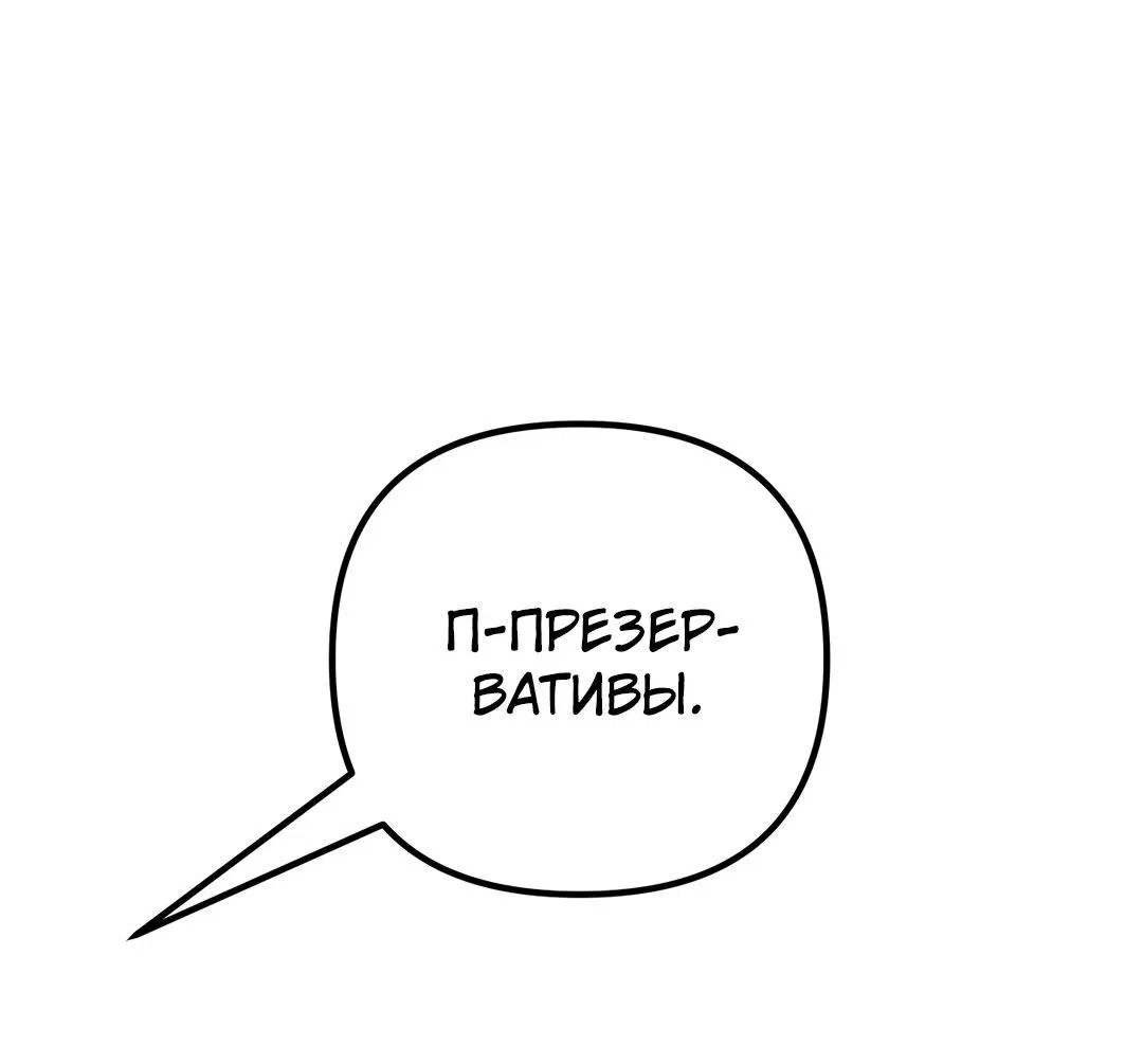 Манга Три месяца лета - Глава 4 Страница 66