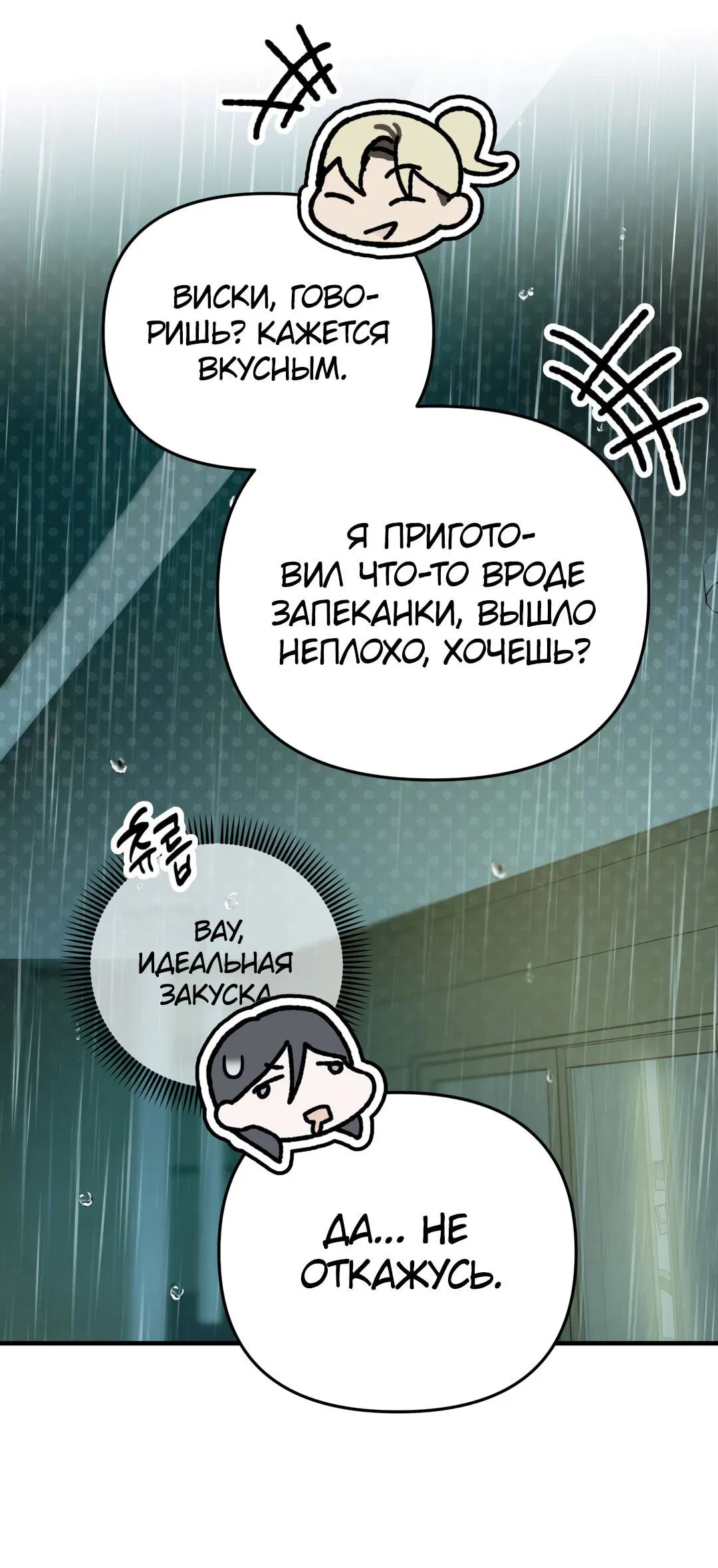 Манга Три месяца лета - Глава 3 Страница 48