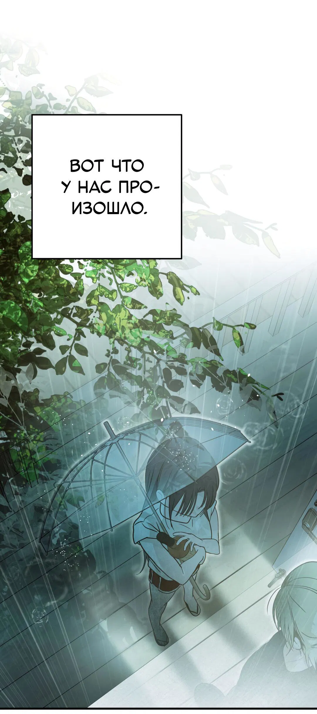 Манга Три месяца лета - Глава 3 Страница 39