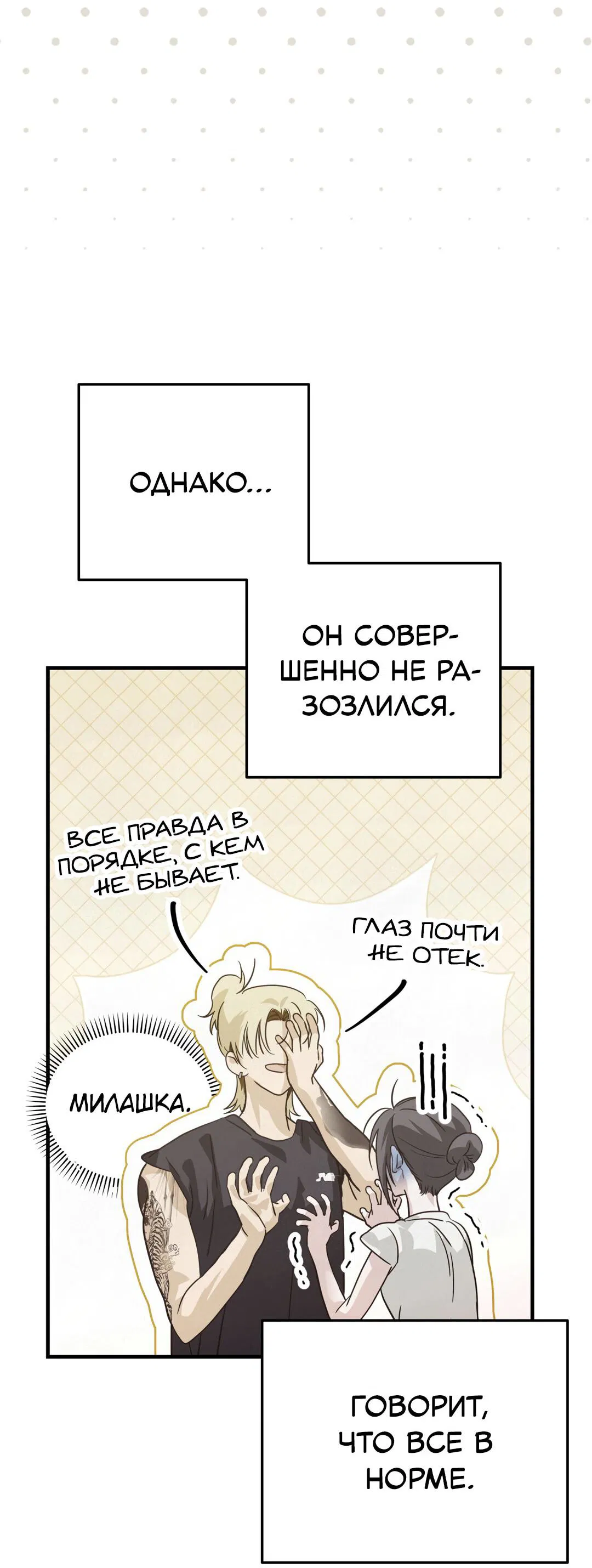 Манга Три месяца лета - Глава 3 Страница 35